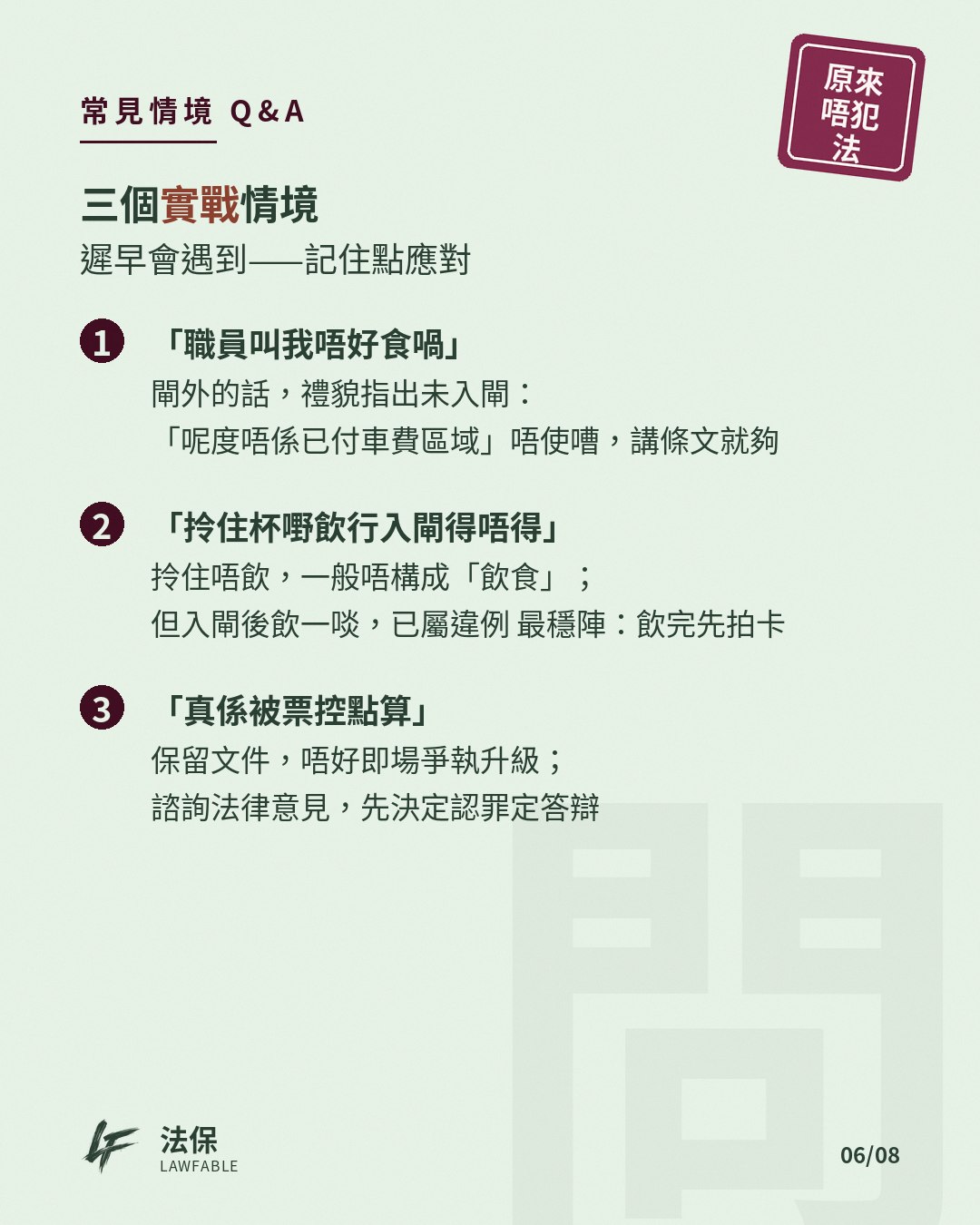 原來唔犯法01 第 6 卡