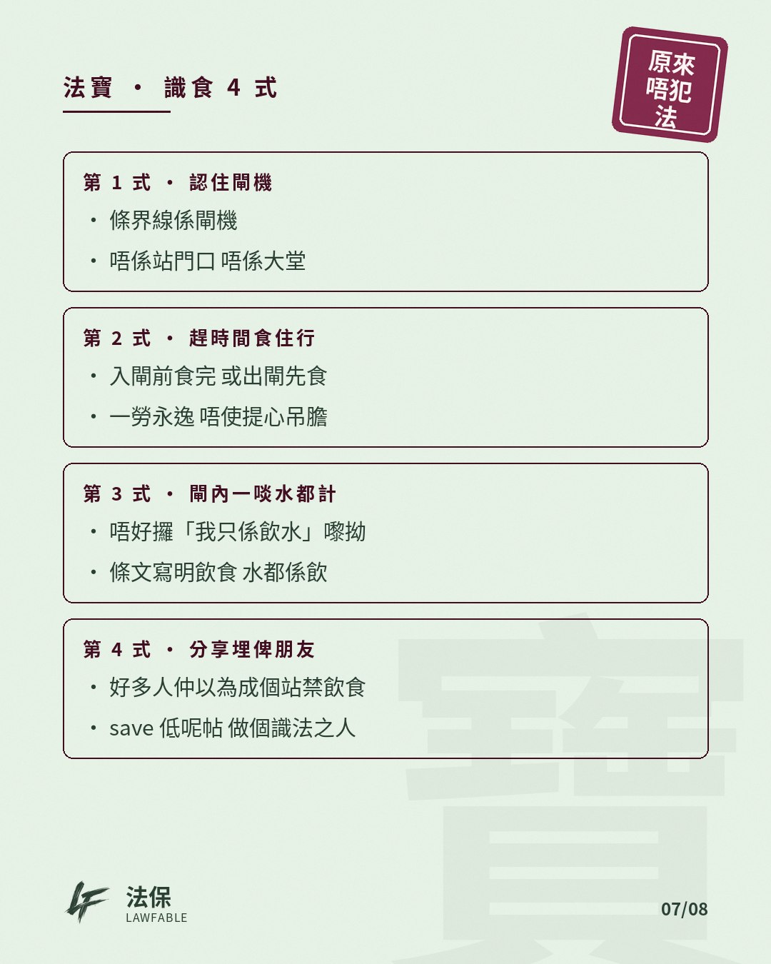 原來唔犯法01 第 7 卡