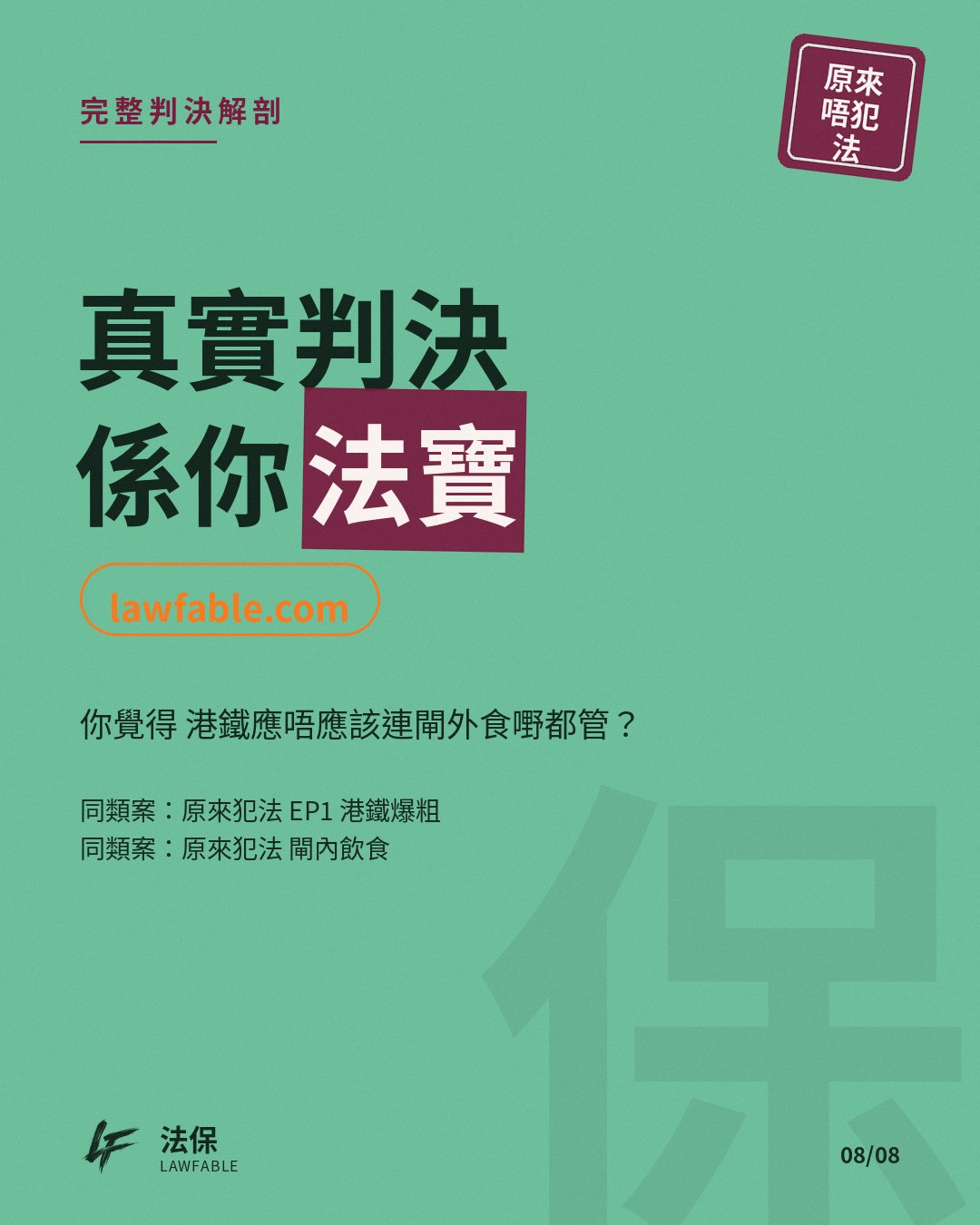 原來唔犯法01 CTA 卡