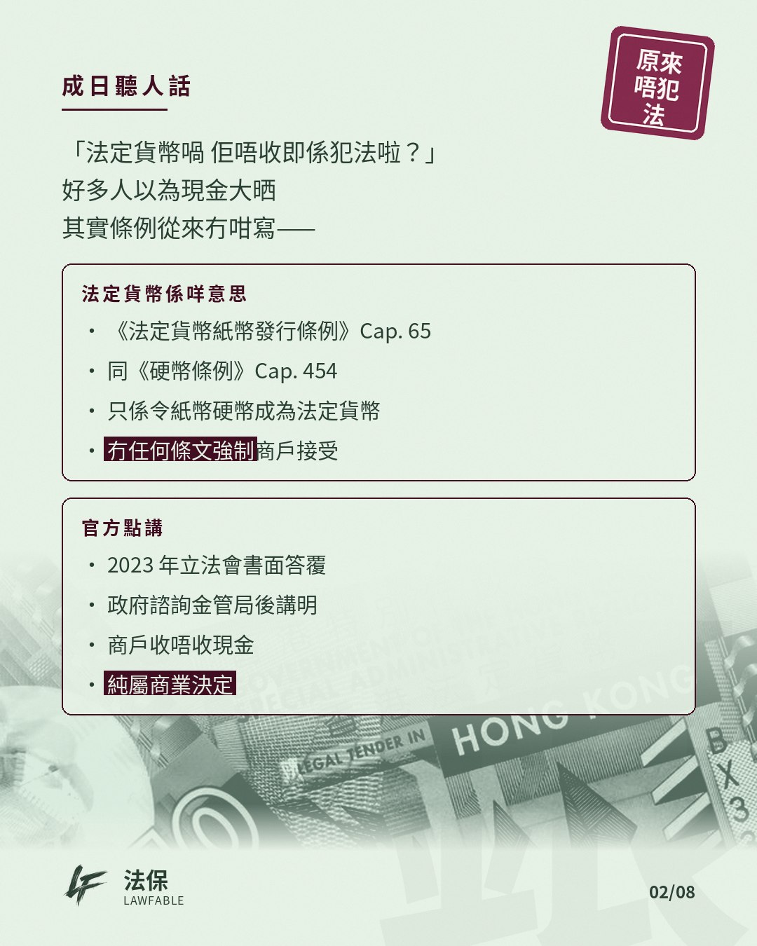 原來唔犯法02 第 2 卡