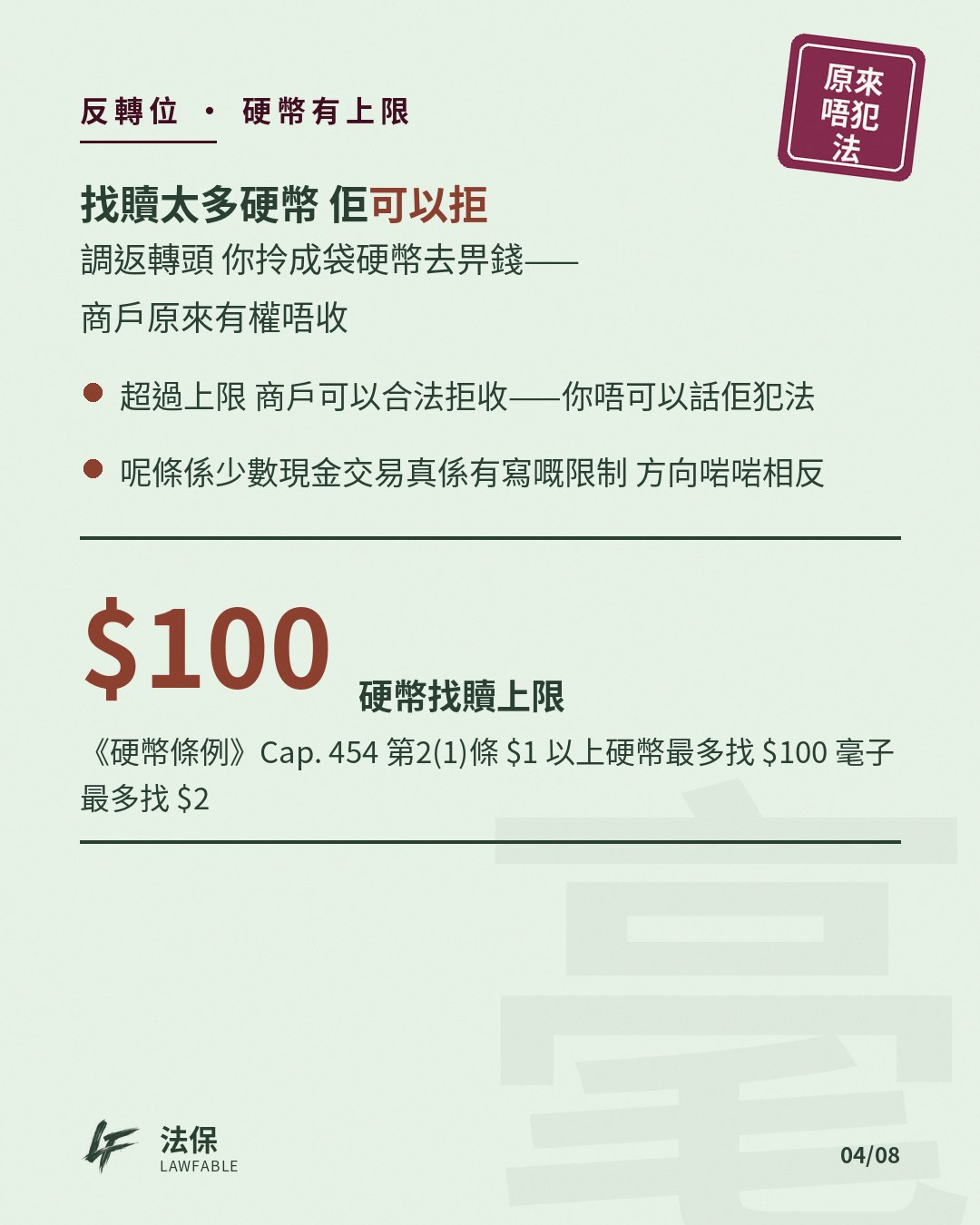 原來唔犯法02 第 4 卡
