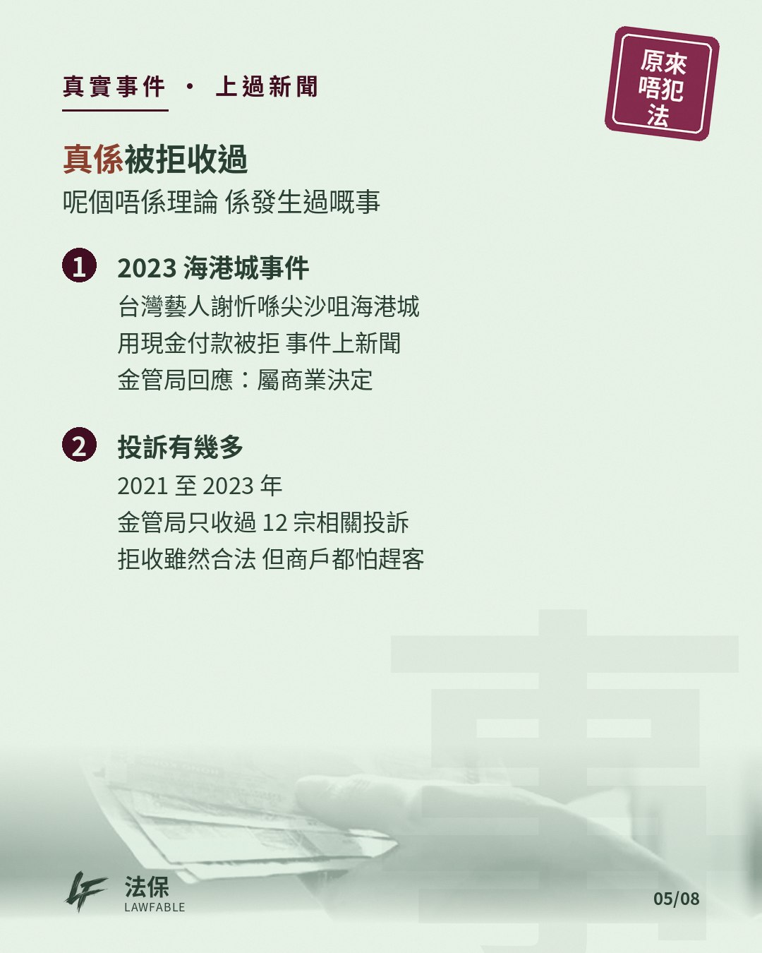 原來唔犯法02 第 5 卡