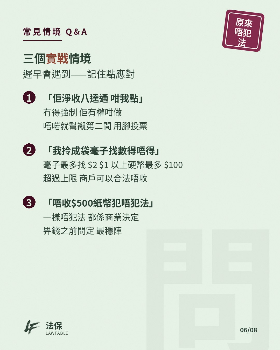 原來唔犯法02 第 6 卡