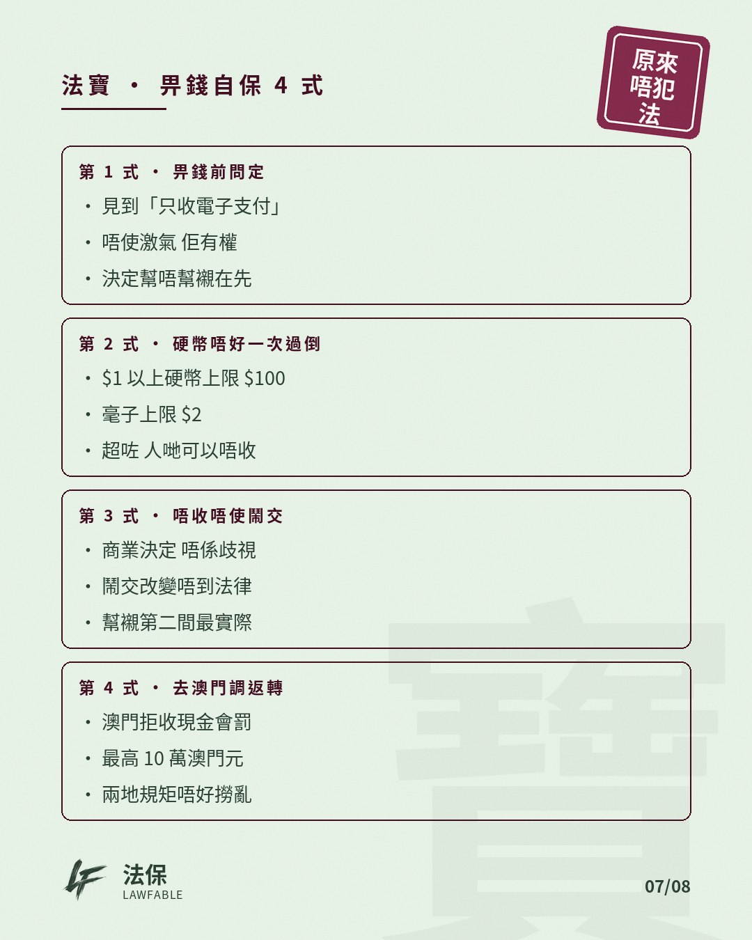 原來唔犯法02 第 7 卡