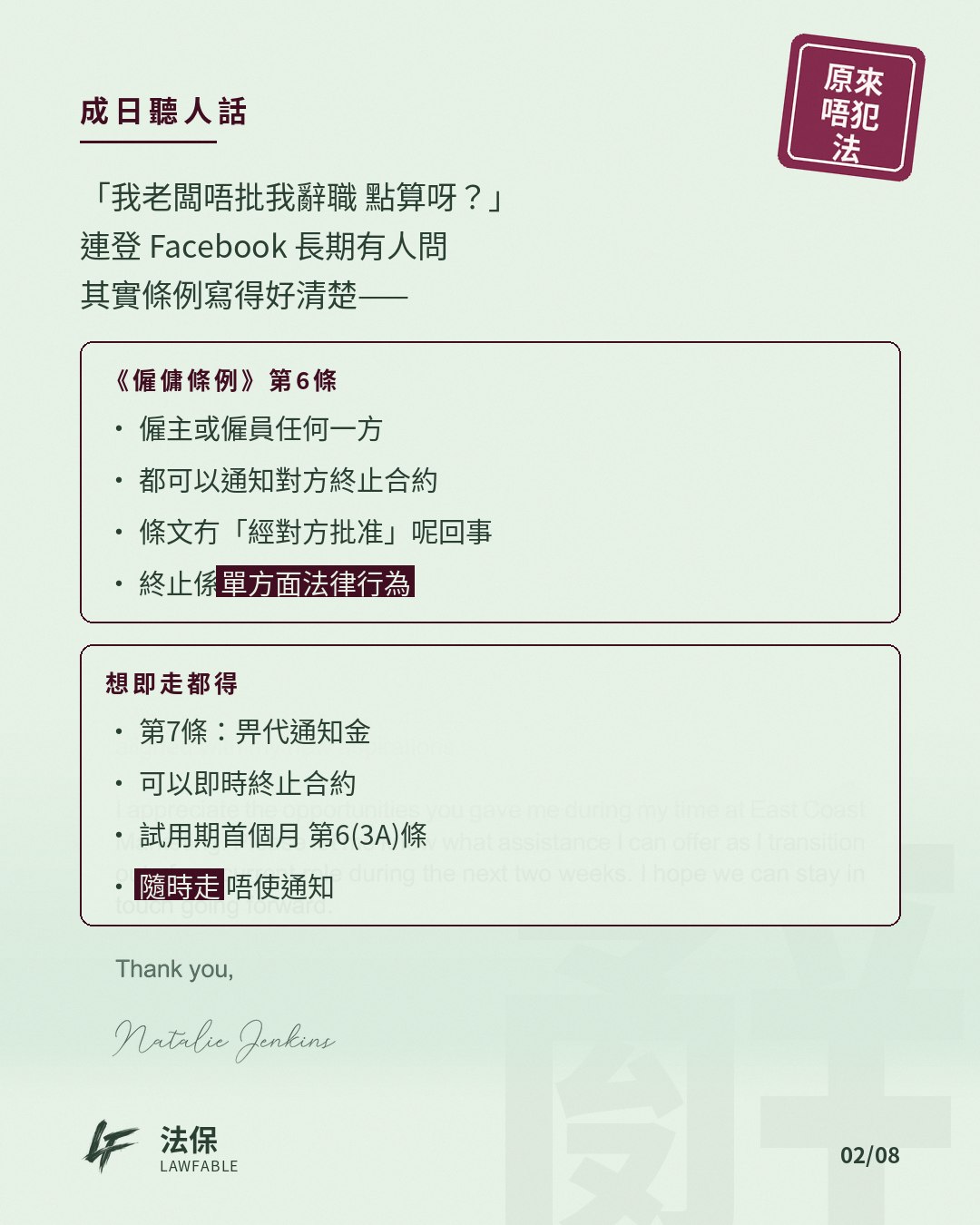 原來唔犯法03 第 2 卡