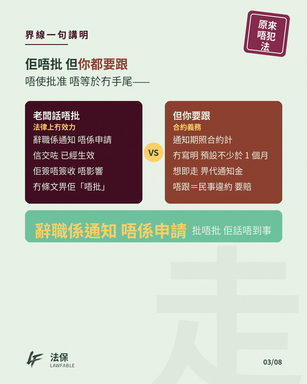 原來唔犯法03 第 3 卡