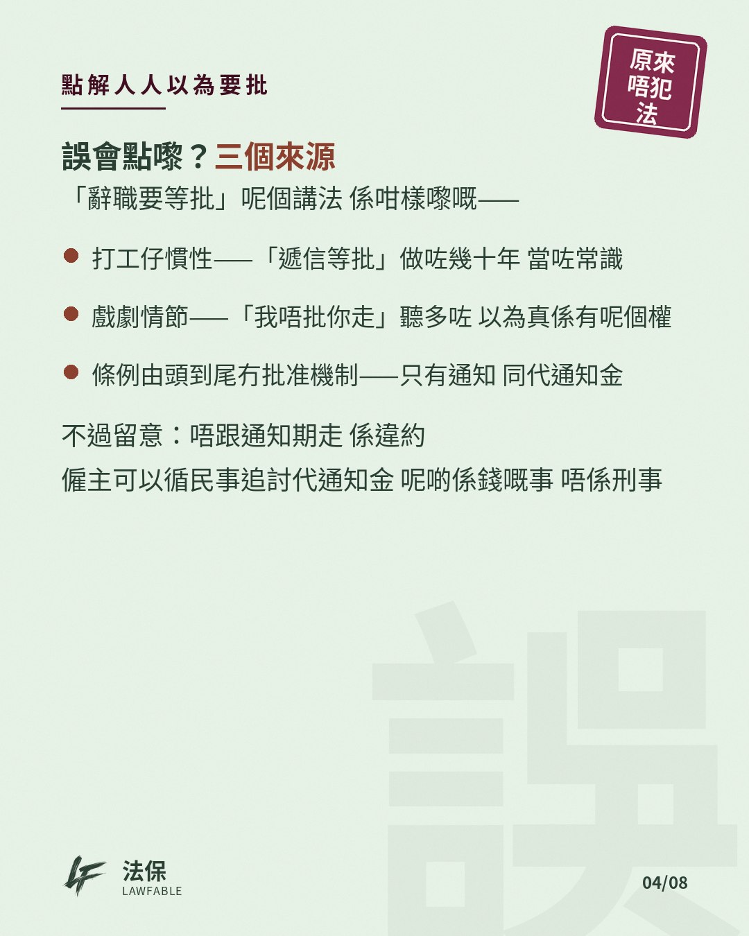 原來唔犯法03 第 4 卡