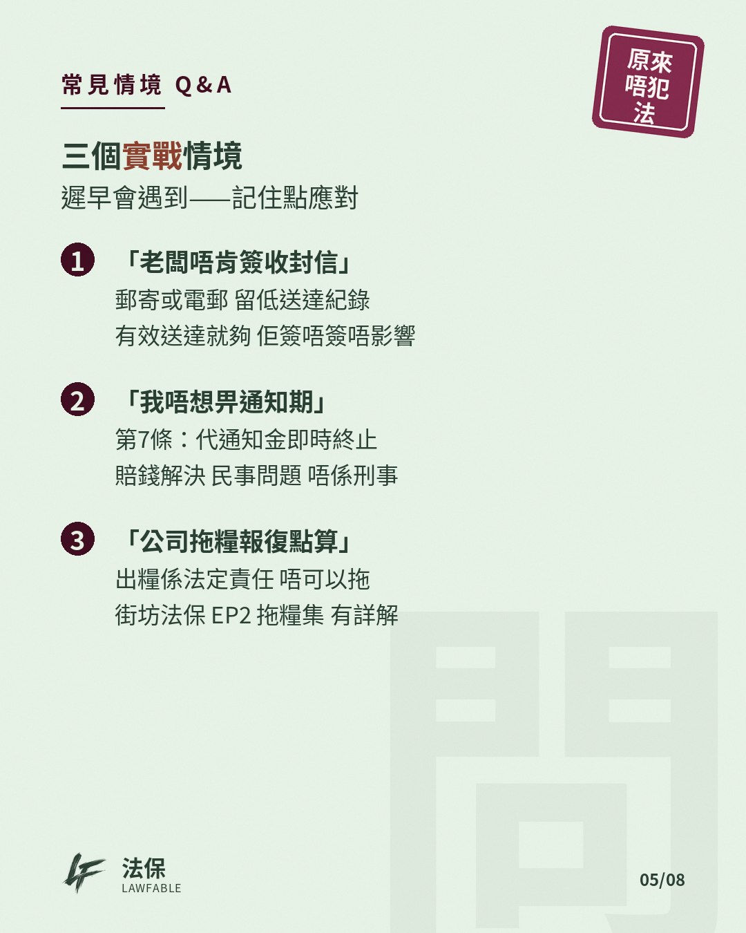 原來唔犯法03 第 5 卡
