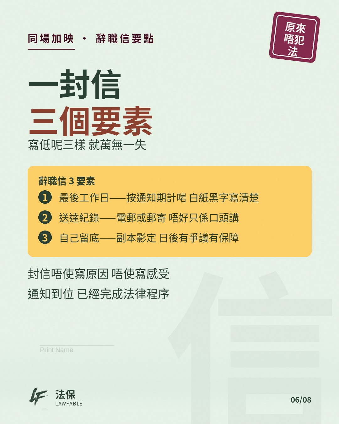 原來唔犯法03 第 6 卡