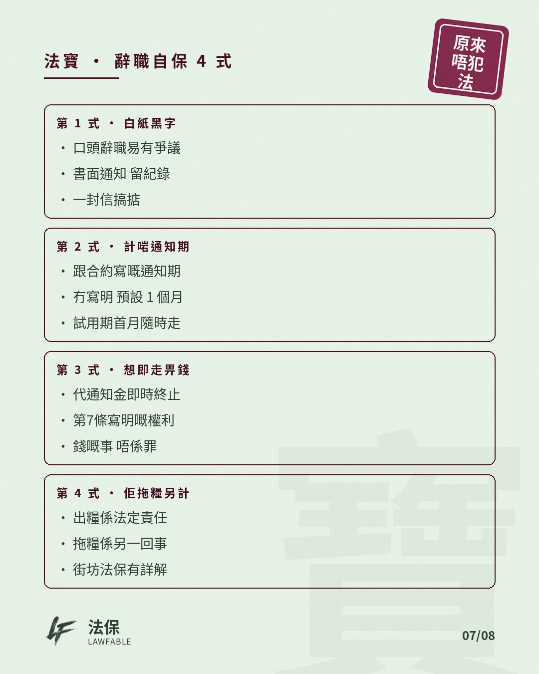原來唔犯法03 第 7 卡