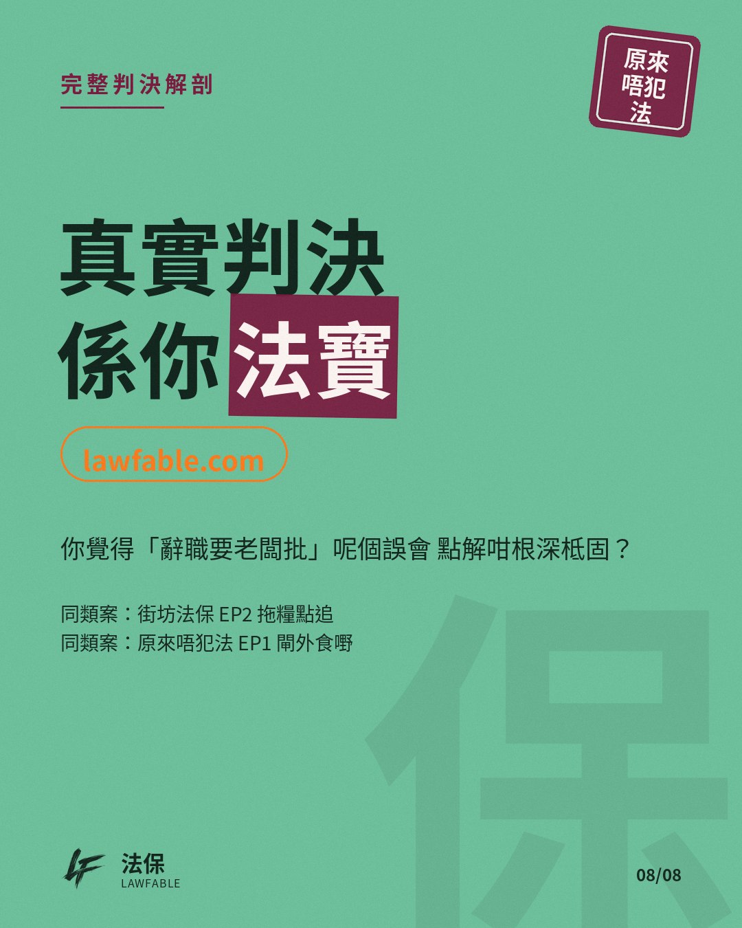 原來唔犯法03 CTA 卡