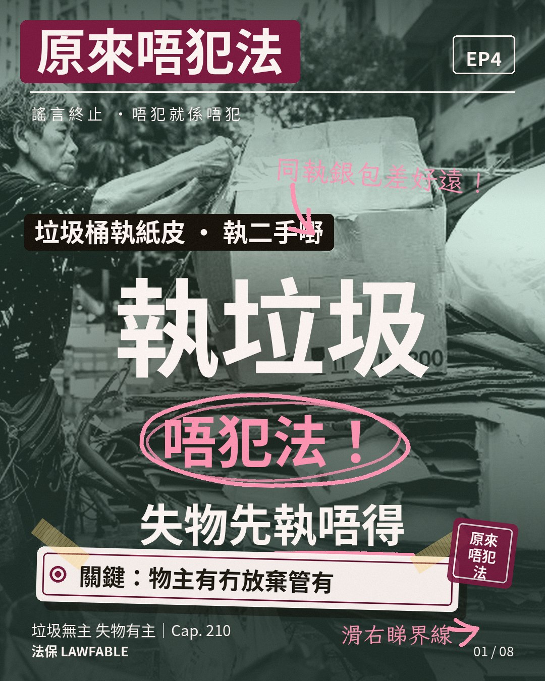 原來唔犯法04 封面卡