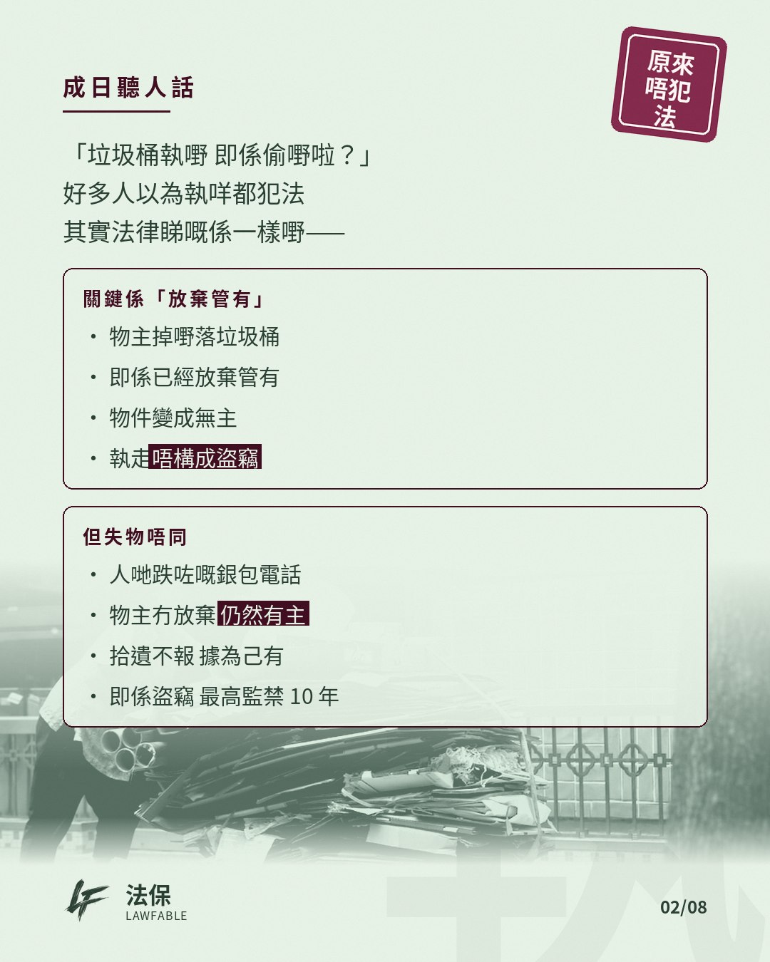 原來唔犯法04 第 2 卡