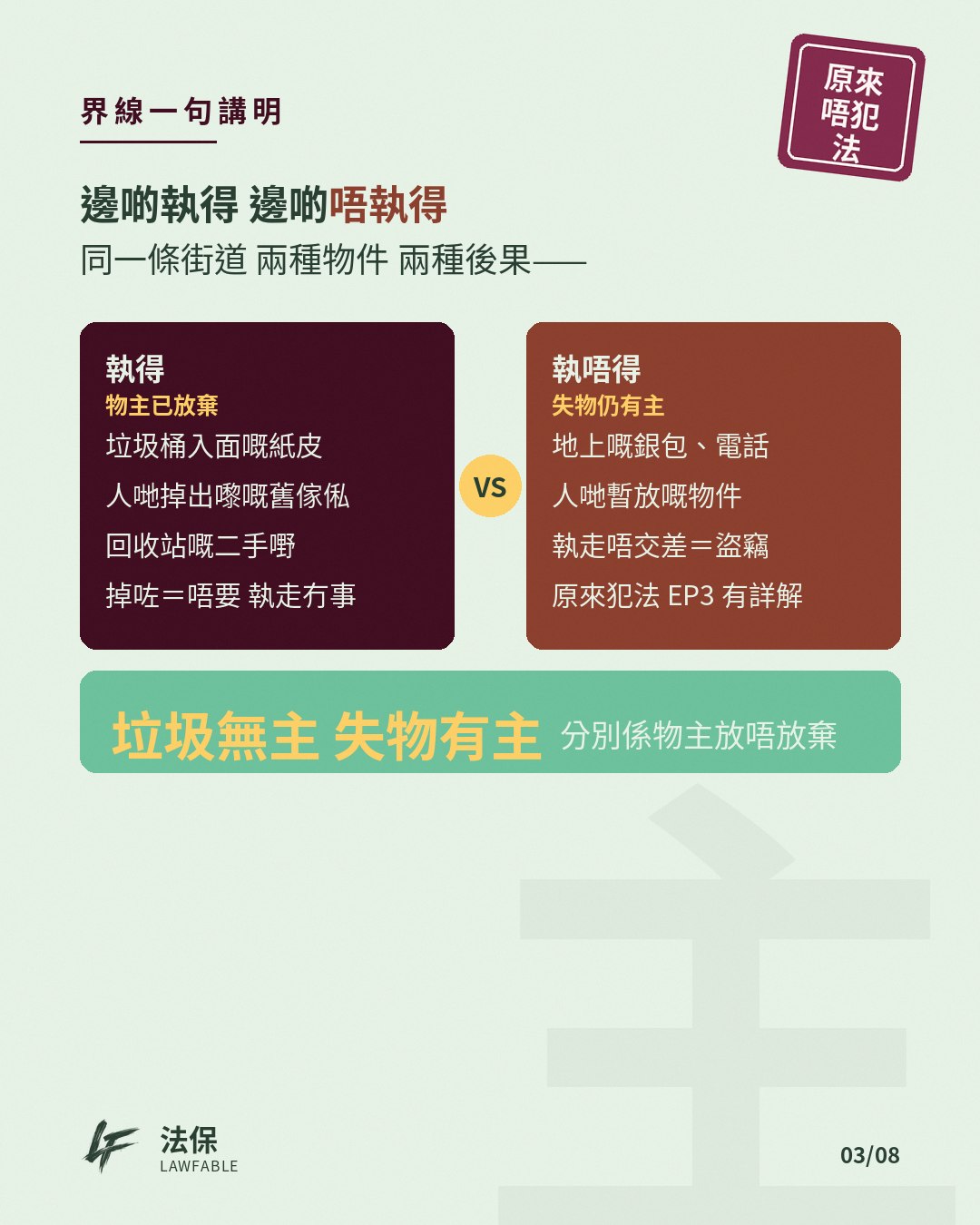 原來唔犯法04 第 3 卡