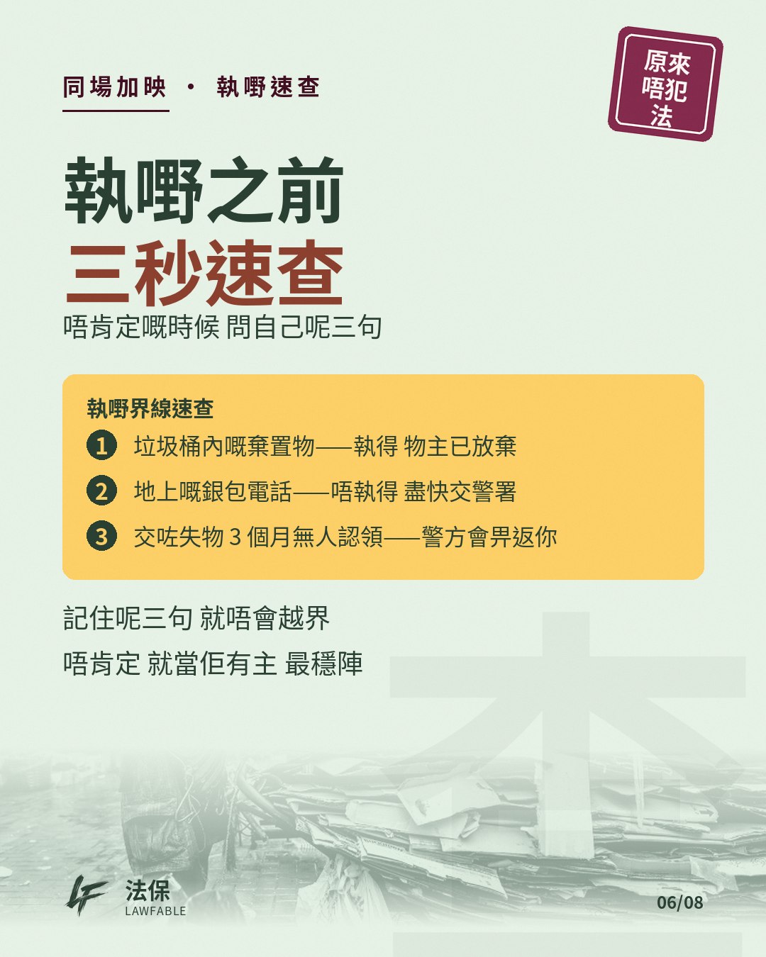 原來唔犯法04 第 6 卡